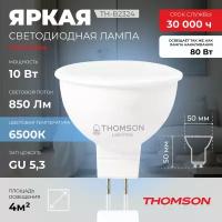 Лампочка Thomson TH-B2324 10 Вт, GU 5.3, полусфера, 6500K, MR16, холодный белый свет