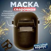 Маска для газосварщика 