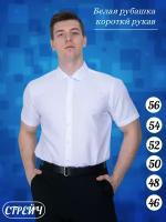 Мужская рубашка (стрейч) короткий рукав. арт. TPS-41-1К. Размер: 54. Белый