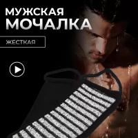 Банные штучки Мочалка Мужская, 41264