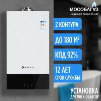 Газовый настенный котел MOGUCHI GBL 18F (Двухконтурный) - 18 кВт