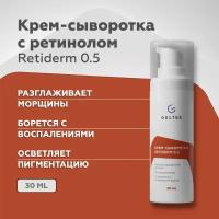 Гельтек Anti-Age крем-сыворотка Retiderm 0.5