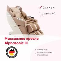 Массажное кресло Casada SkyLiner 2