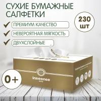 Салфетки бумажные сухие Inseense 2-х слойные 230 шт в коробке