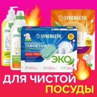 Набор экосредств SYNERGETIC 