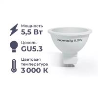 Лампа светодиодная Homsly OL-SMD-GU5.3, GU5.3, MR16