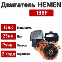 Двигатель HEMEN 13,0 л. с. 188F (389 см3) вал 25 мм