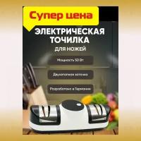 Электрическая точилка для ножей. Ножеточка аккумуляторная для двухсторонней заточки. Точило и шлифовка