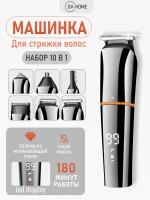 Машинка для стрижки волос GV-HOME SK-788, многофункциональная, бритва и триммер