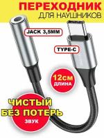 Переходник с Type-C На 3.5мм jack BV16