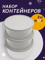 Контейнер для продуктов круглый 3 шт Сальваре, 1.7 л