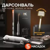 Аппарат дарсонваль для волос, для лица и для тела HoneyCare с 5 насадками. Профессиональный уход за лицом в домашних условиях