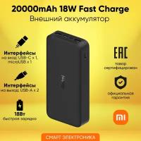 Портативный аккумулятор Xiaomi Redmi Power Bank Fast Charge, 20000 mAh, черный