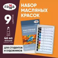 Масло в наборе 9 цветов по 46 мл. Студия, артикул 201002