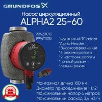 99420013 Циркуляционный насос Grundfos ALPHA2 25-60 180 (модель D) (34 Вт) (99411175)