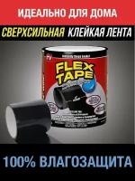 Сверхпрочный водонепроницаемый скотч FLEX TAPE, черный