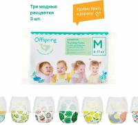 Offspring трусики M (6-11 кг), 3 шт., мультиколор