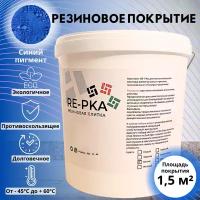 Резиновая крошка цвет синий