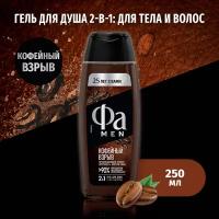 Фа Гель для душа Fa Men 2-в-1 Coffee Burst