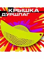 Крышка-дуршлаг Martika Кристи, оливковый