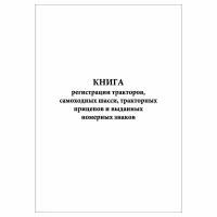 (1 шт.), Книга регистрации учетных документов (40 лист, полист. нумерация)