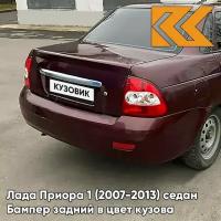 Бампер задний в цвет кузова Лада Приора 2170 седан 192 - Портвейн - Бордовый