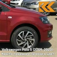 Крыло переднее правое в цвет Volkswagen Polo 5 (2009-2020) седан V9 - LA3Q, RUBY RED - Красный