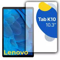 Защитное полноэкранное стекло на планшет Lenovo Tab K10 TB-X6C6F 10.3