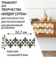 Трафарет 