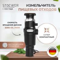 Измельчитель пищевых отходов STOEWER D320 Slim MAX