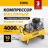 Компрессор воздушный рем. привод Denzel BCI4000-T/1004,0 кВт, 100 литров, 690 л/мин 58123