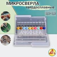 Набор микросверел для печатных плат 0,3 - 1,2 мм, 10шт. / ANGO-UFA