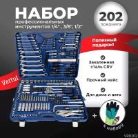 Набор инструментов 202 предмета 1/4