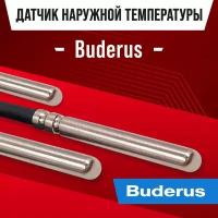 Датчик наружной температуры для котла BUDERUS / NTC датчик уличной температуры воздуха для газового котла будерус 10kOm 1 метр