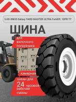 Шина на вилочный погрузчик 5.00-8 Galaxy YARD MASTER ULTRA Forklift 10PR TT