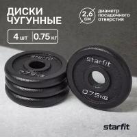 Диск чугунный STARFIT BB-204 0,75 кг, d=26 мм, черный, 4 шт