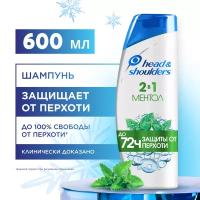 Head & Shoulders 2в1 Шампунь и бальзам-ополаскиватель против перхоти Ментол, Хед энд Шолдерс, 600 мл