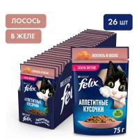 Felix Sensations пауч для кошек (кусочки в желе) Лосось и треска, 75 г. упаковка 26 шт