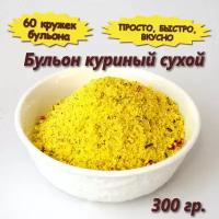 Приправа бульон куриный сухой концентрированный порошок, 300 гр