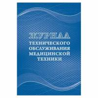 Журнал технического обслуживания мед.техники, КЖ-4224