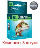 Монофильная леска для рыбалки AQUA NL ULTRA PERCH (Окунь) 150m 0,20mm (3 штуки)