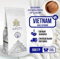 Кофе в зёрнах моносорт робуста VIETNAM, Aroti, средняя обжарка, свежеобжаренный, 500гр