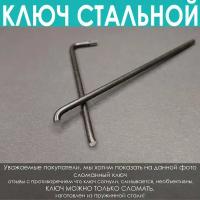 Ключ torx T15 для регулировки фурнитуры на окнах, стальной