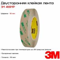 Лента клейкая двусторонняя 3M™ 468MP, 50мм*55м