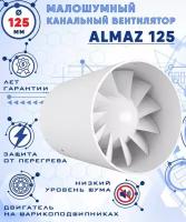 ALMAZ 125 осевой канальный 197 куб. м/ч. малошумный 32 Дб вентилятор 17 Вт на шарикоподшипниках диаметр 125 мм ZERNBERG