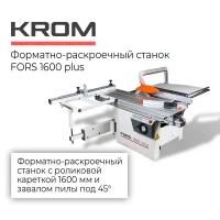 Форматно-раскроечный станок FORS 1600 plus