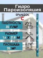 Гидро пароизоляция (1,6*21.8м) 35 г/м2 для кровли крыши дома, пола, цоколя, Рулонная Гидроизоляционная мембрана бани потолка, 35 м2, пленка Spanizol C