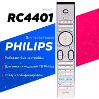 Пульт Huayu RC4401 (RC5401E) для телевизора Philips