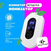 Бытовой озонатор-ионизатор воздуха Air Purifier