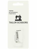 Лапка для вышивания, квилта, стёжки и штопки универсальная Tailor Scissors для Brother/Bernette/Juki/BERNINA L-33